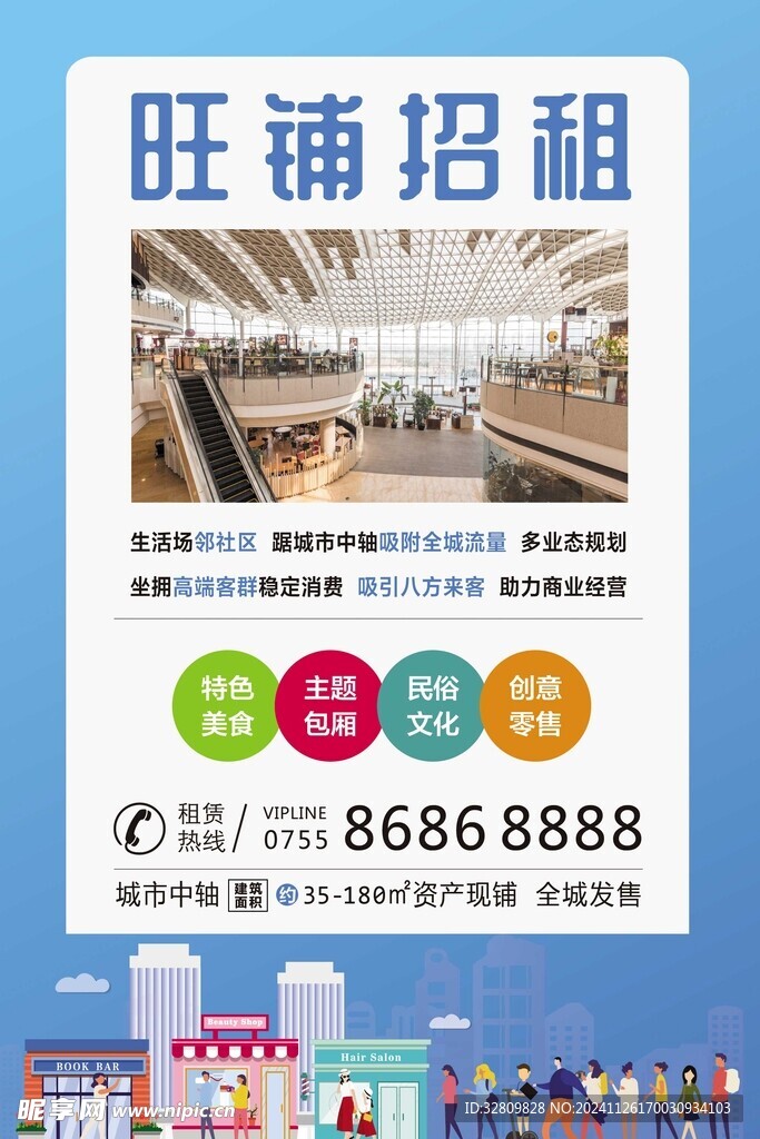 招租海报