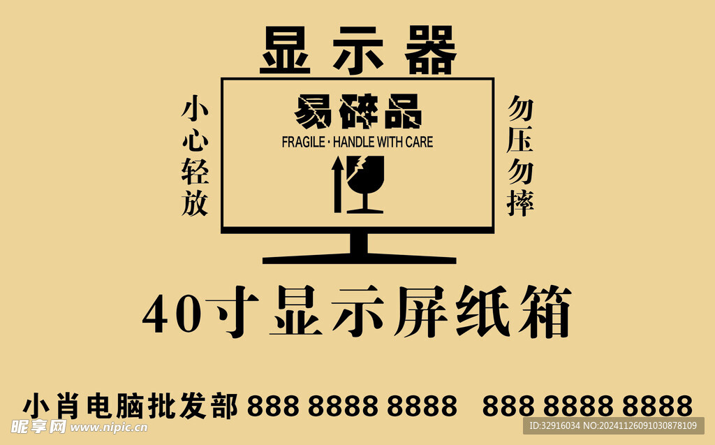 显示屏纸箱