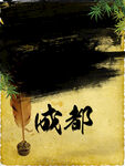 成都旅游