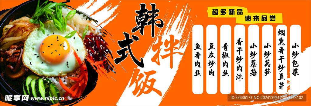 韩式拌饭