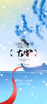 大雪海报 