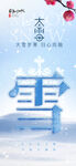 大雪海报