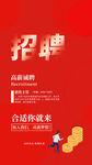 招聘海报 