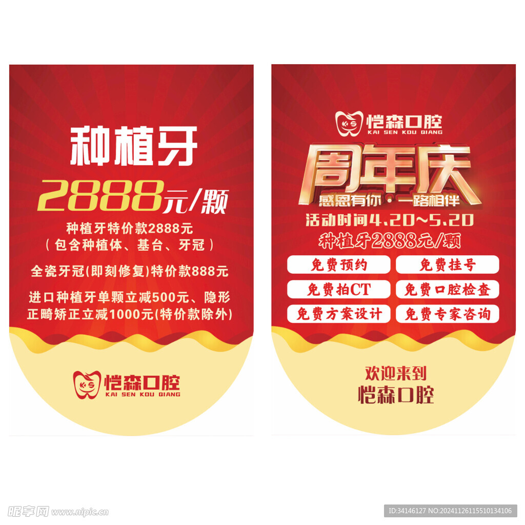 口腔吊旗