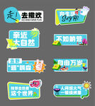 露营手举牌 异形牌