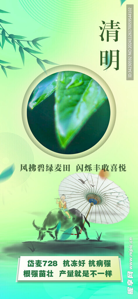 清明