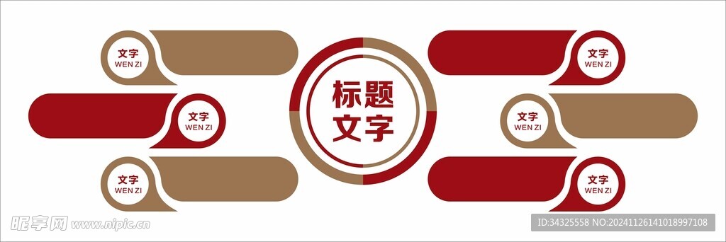 党建文化墙