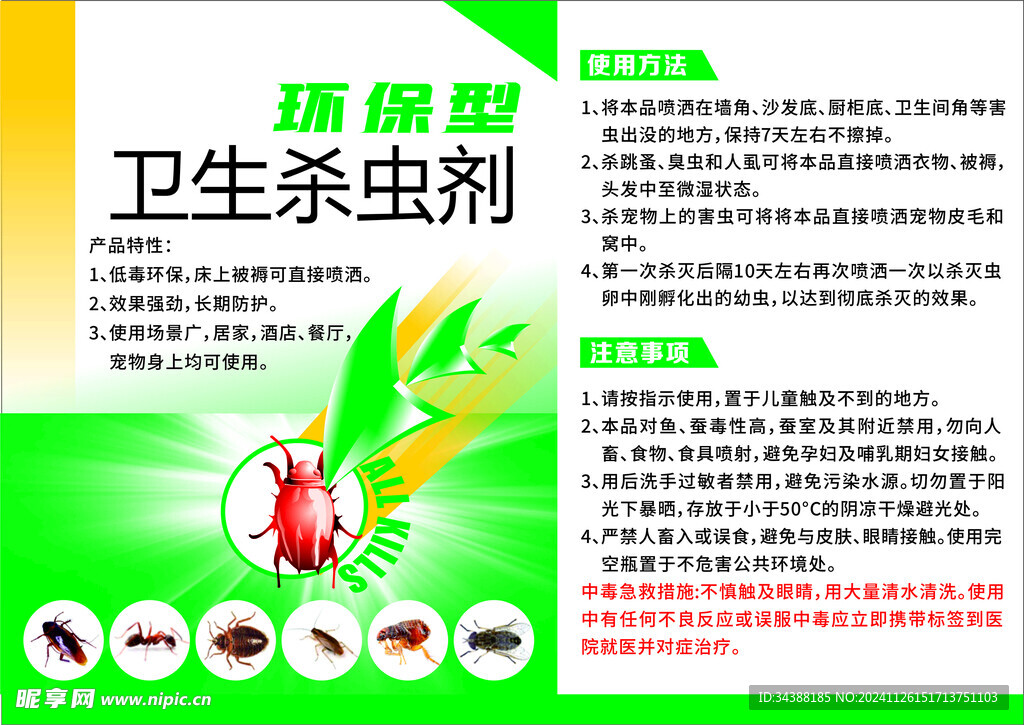 杀虫剂