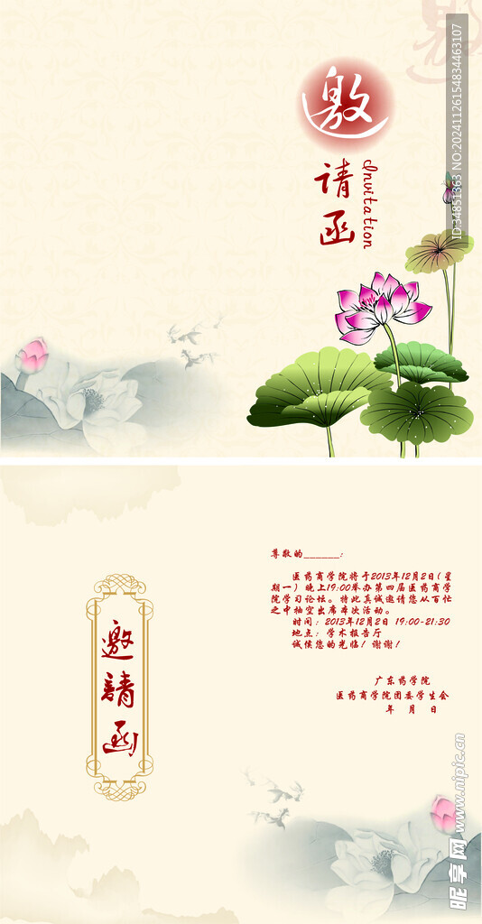 邀请函