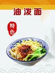 油泼面灯箱