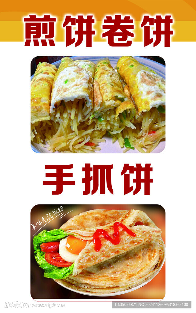 卷饼手抓饼灯箱