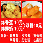 脆皮炸香蕉 