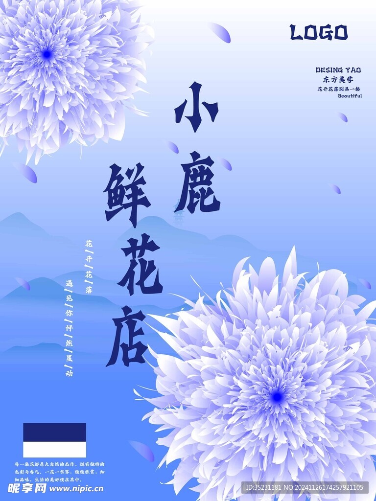 鲜花海报