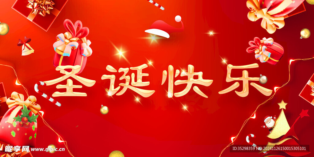 圣诞