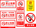 禁止吸烟标志