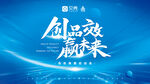 活动展板主画面KV