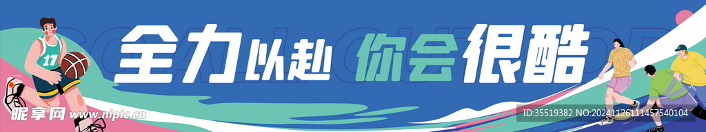 运动会条幅