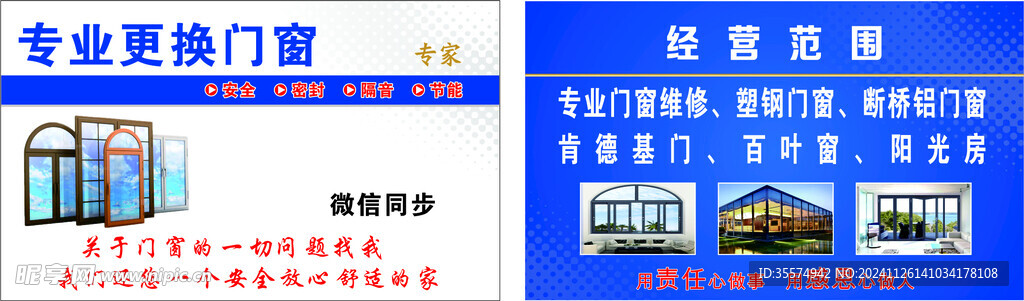 专业修门窗