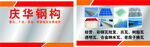 庆华钢构