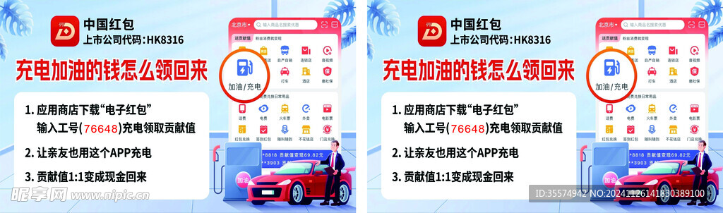 中国红包