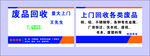 废品回收