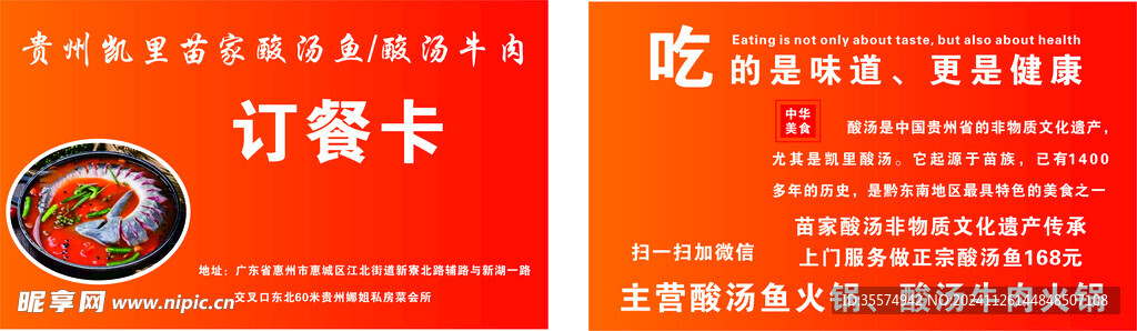 订餐卡 