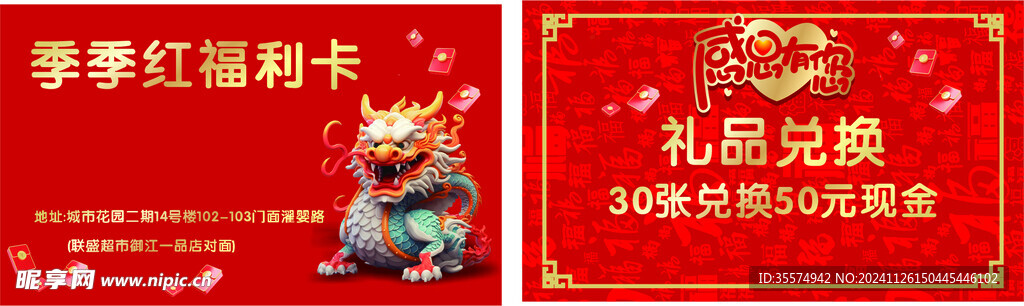 福利卡