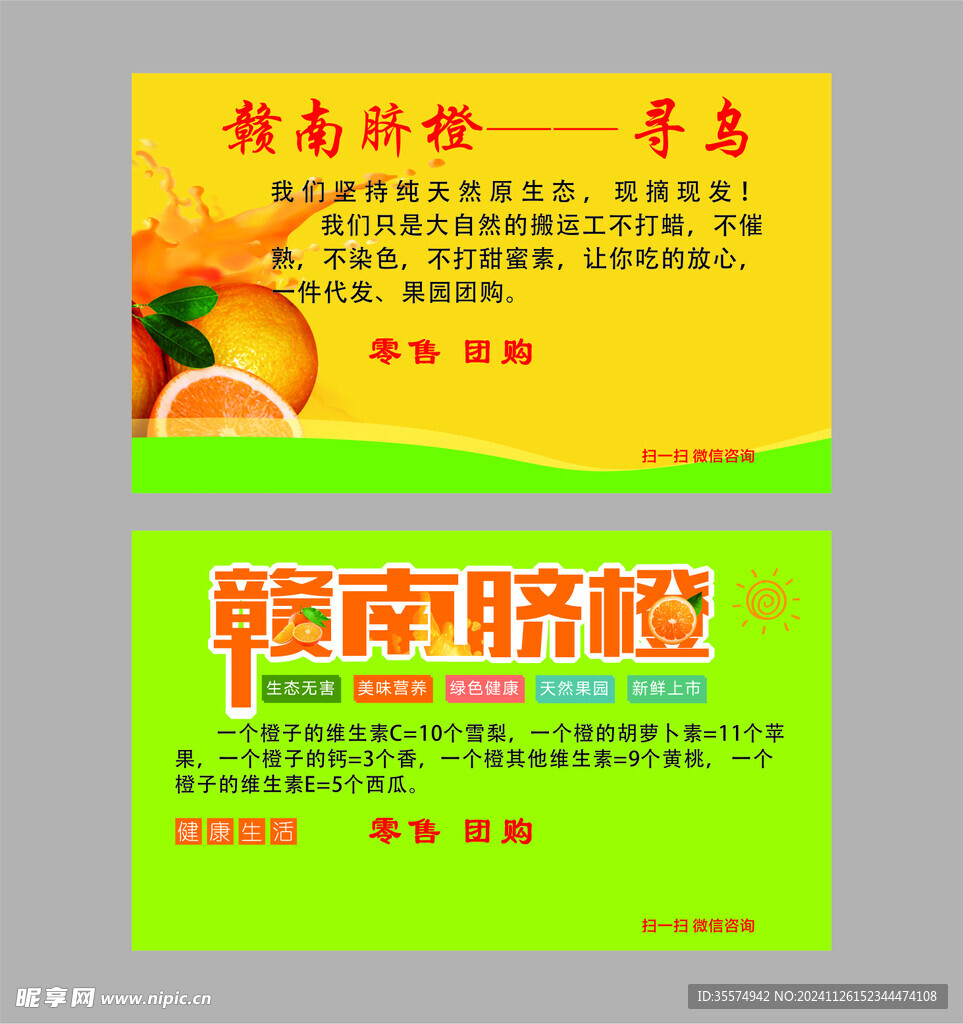 脐橙