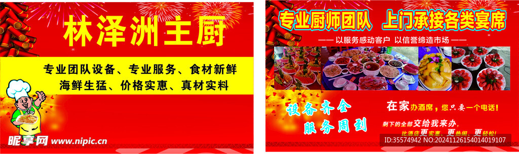 林泽洲主厨