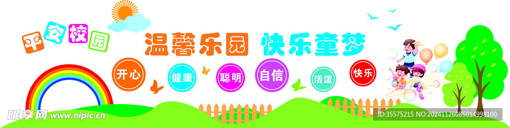 幼儿文化墙