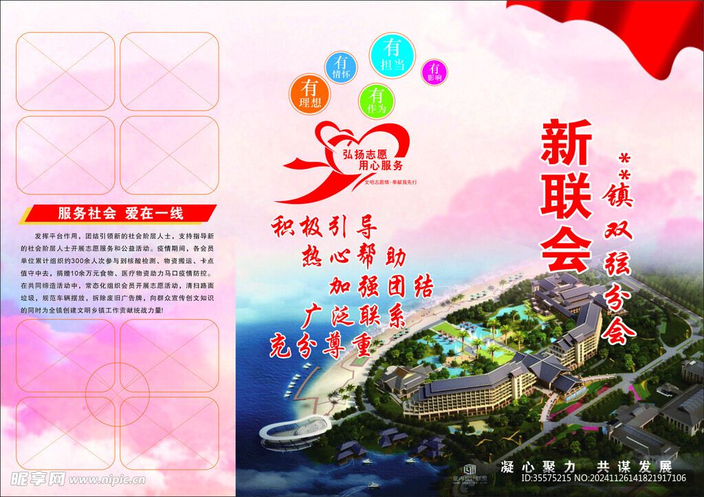 新联会三折页