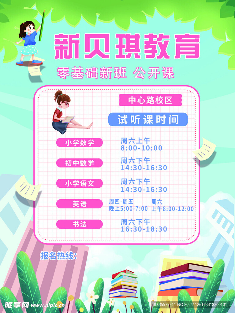 辅导班海报