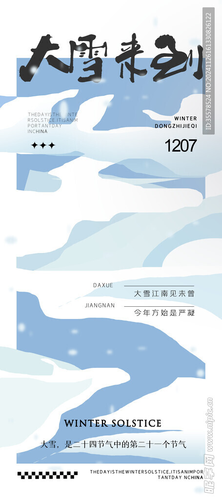 大雪海报