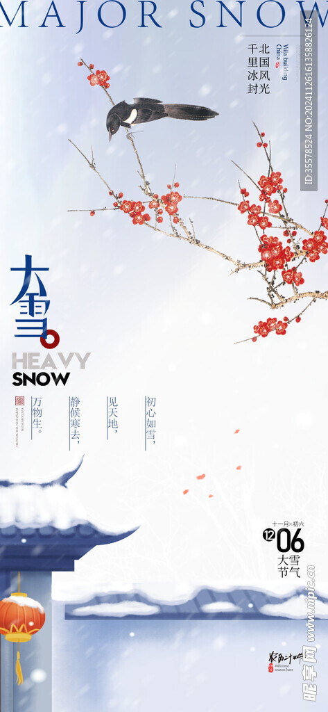 大雪海报