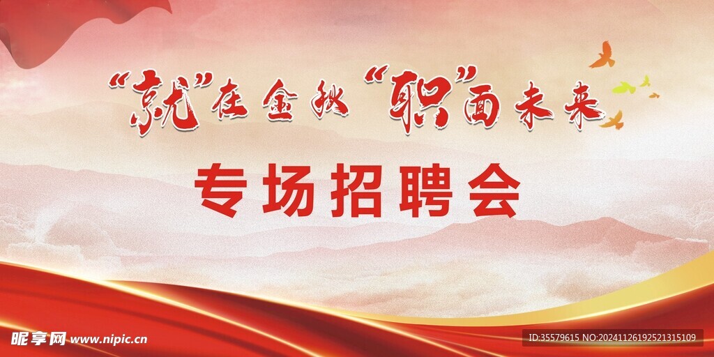 招聘会