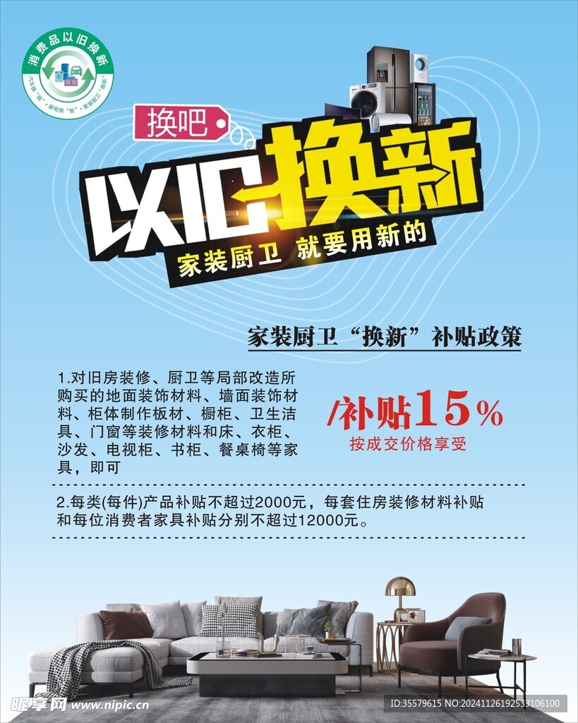 以旧换新