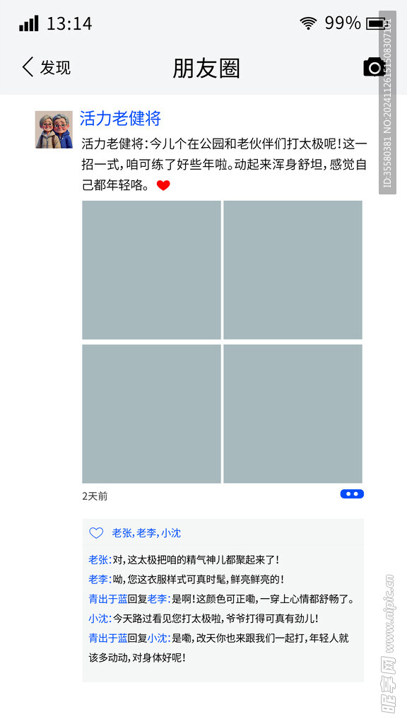 朋友圈模板