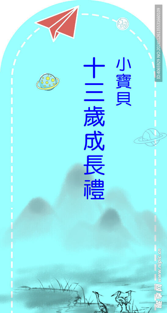 成长礼