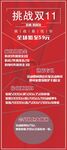 挑战双11