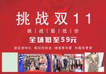 挑战双11