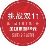 双11地贴