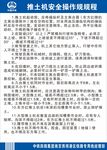 推土机安全操作规程