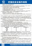 挖掘机安全操作规程