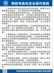 弯曲机安全操作规程