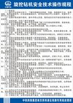 旋挖钻机操作规程