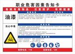职业病危害