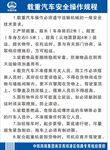  载重汽车 安全操作规程