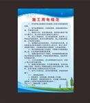 施工用电规范