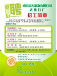 招工简章