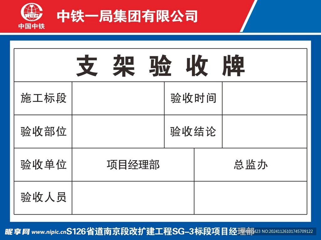 支架验收牌